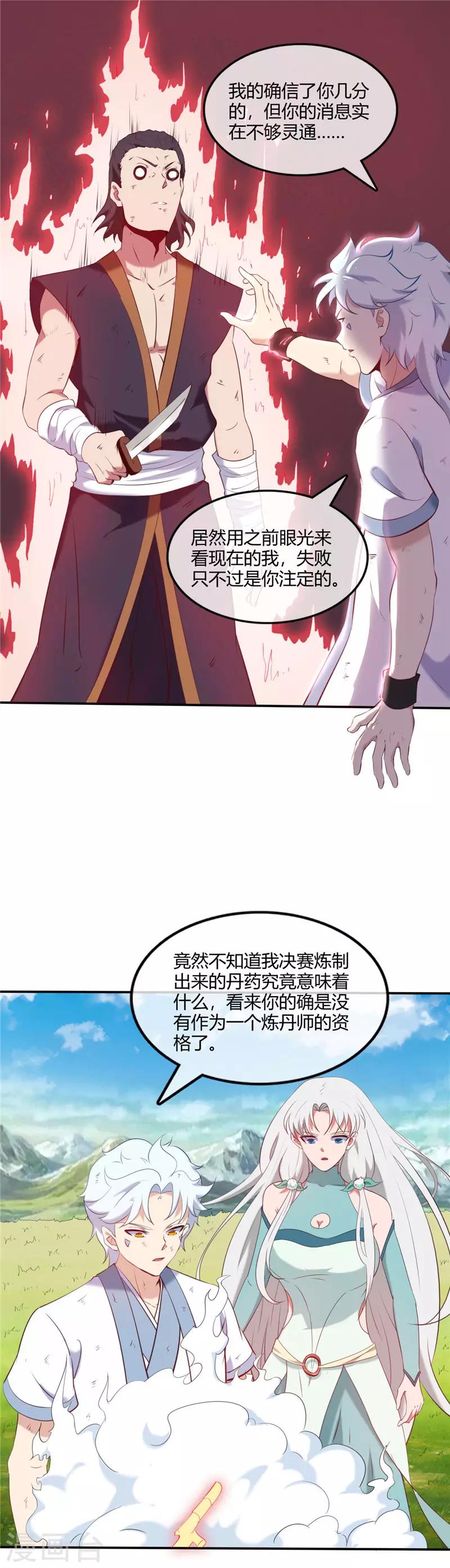 🍲至尊神级系统 第232话 为我所用吧 第5页