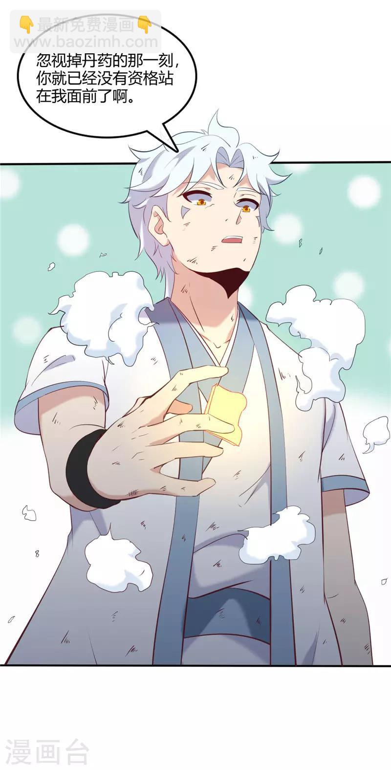 🍲至尊神级系统 第232话 为我所用吧 第6页