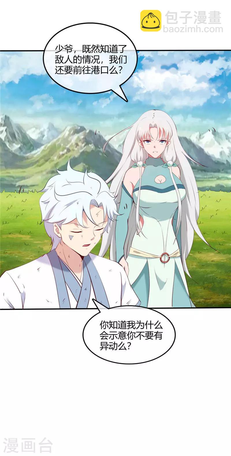 🍲至尊神级系统 第232话 为我所用吧 第7页