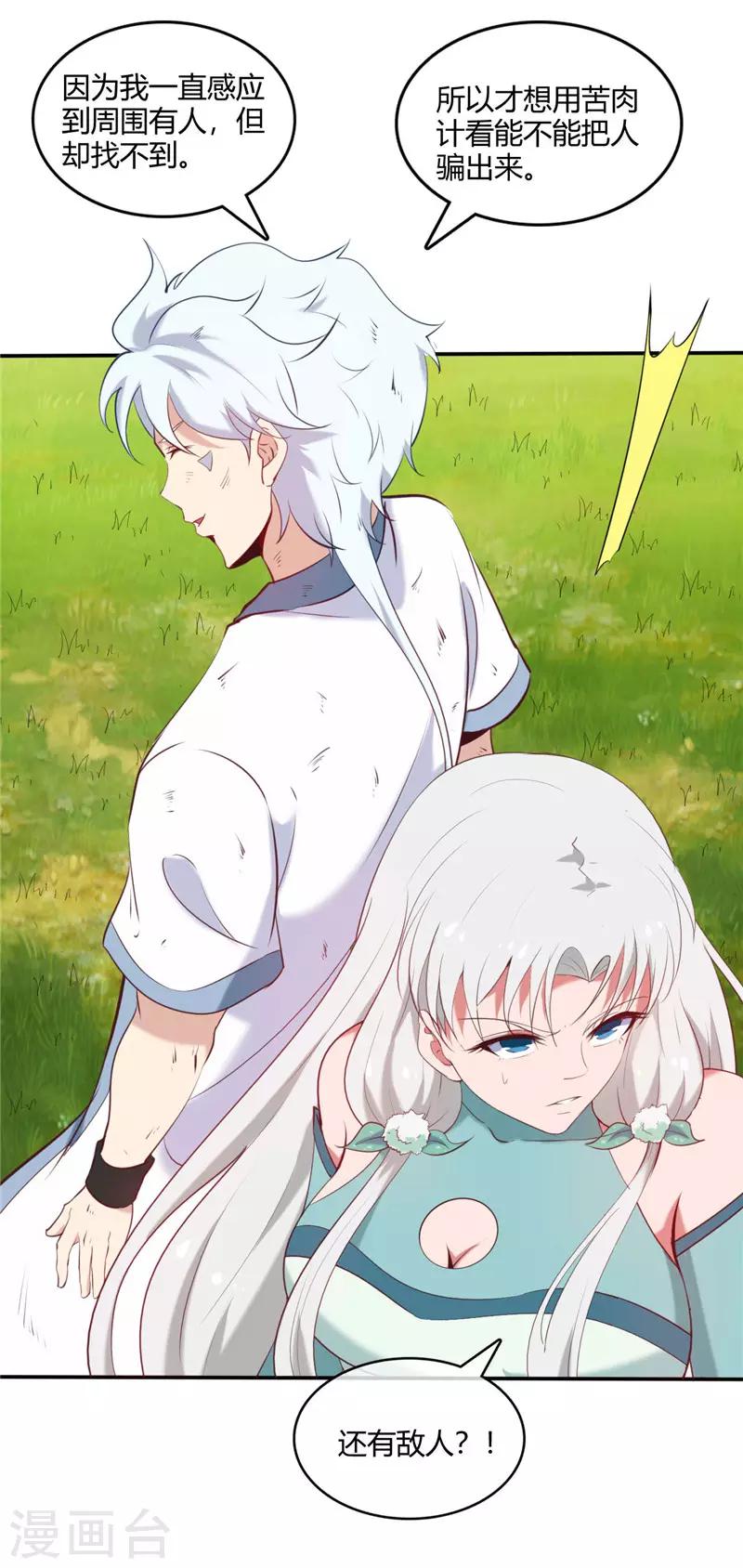 🍲至尊神级系统 第232话 为我所用吧 第8页