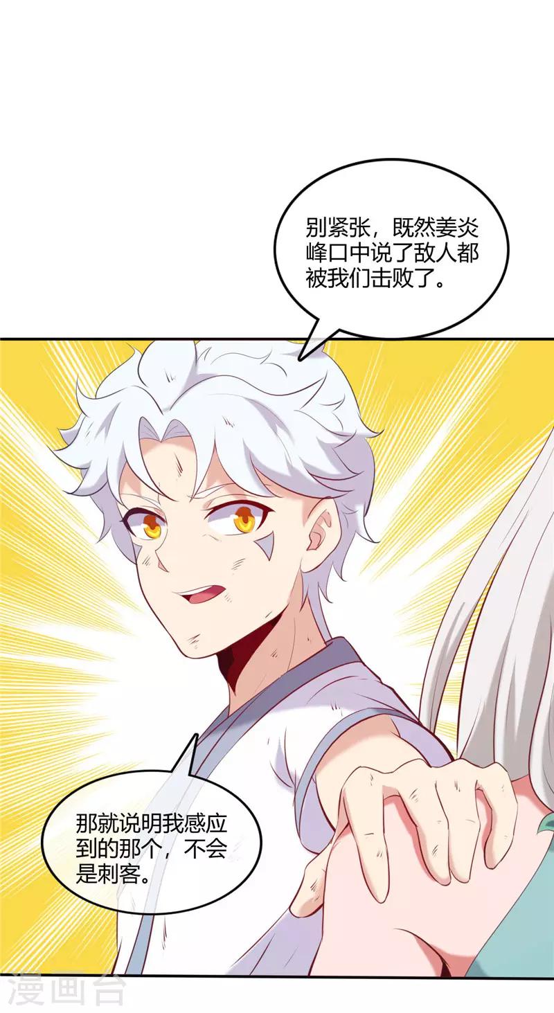 🍲至尊神级系统 第232话 为我所用吧 第9页