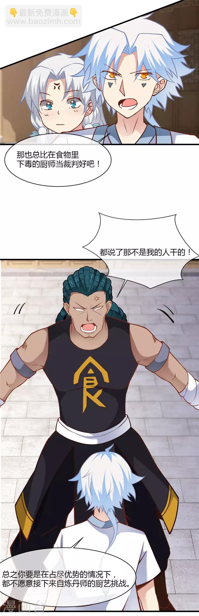 🍲至尊神级系统 第234话 皮肤对战斗是有加成的 第10页