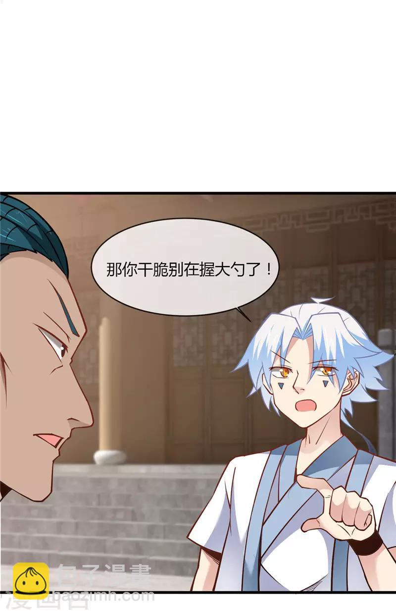 🍲至尊神级系统 第234话 皮肤对战斗是有加成的 第11页