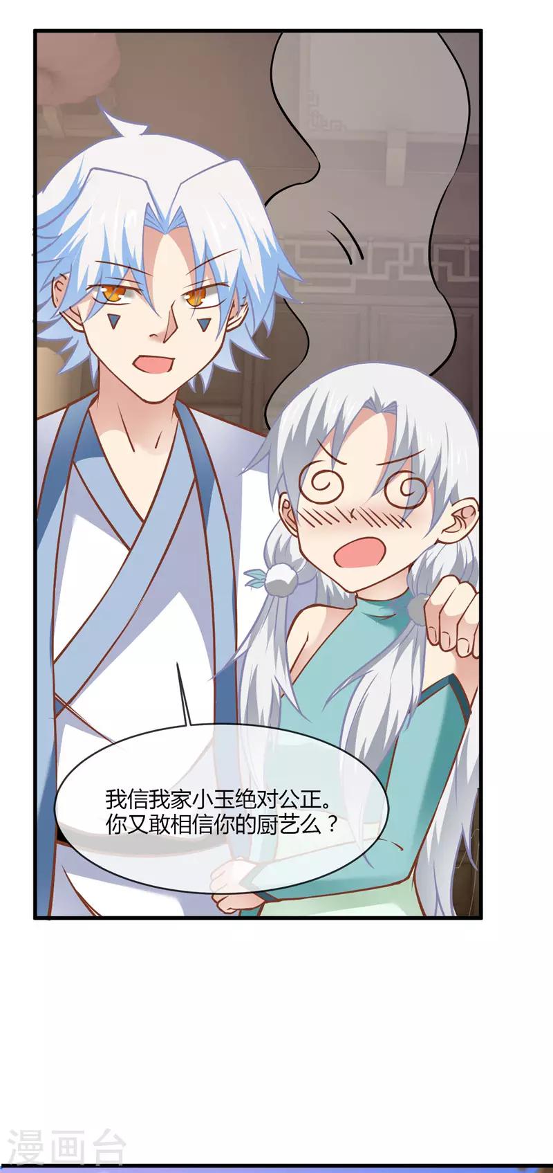 🍲至尊神级系统 第234话 皮肤对战斗是有加成的 第12页