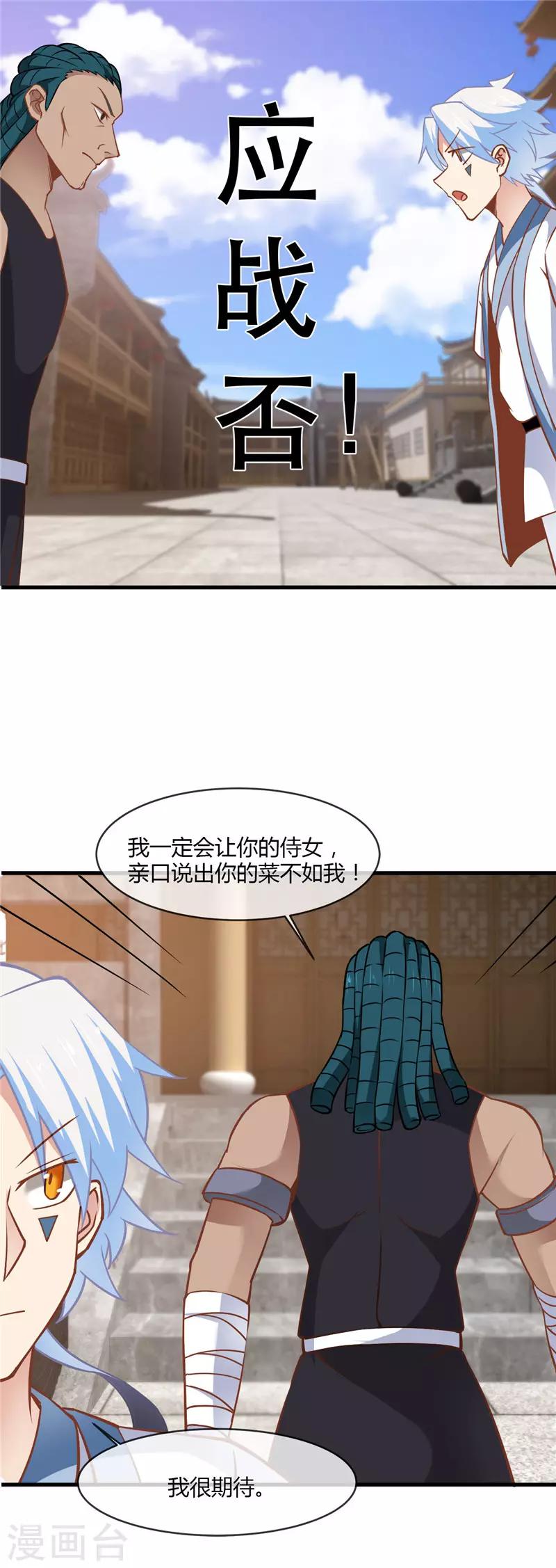 🍲至尊神级系统 第234话 皮肤对战斗是有加成的 第13页