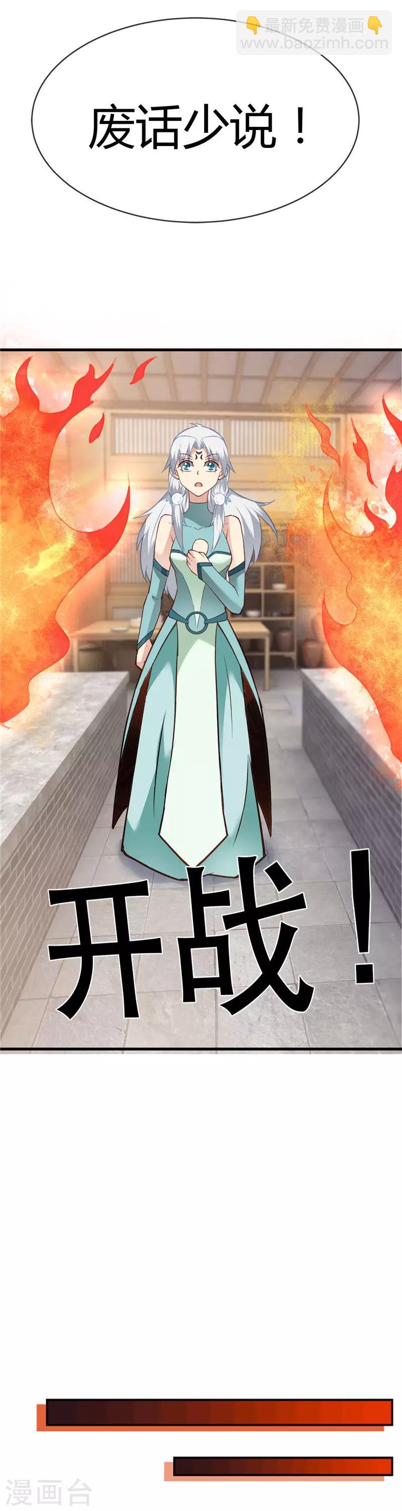 🍲至尊神级系统 第234话 皮肤对战斗是有加成的 第16页