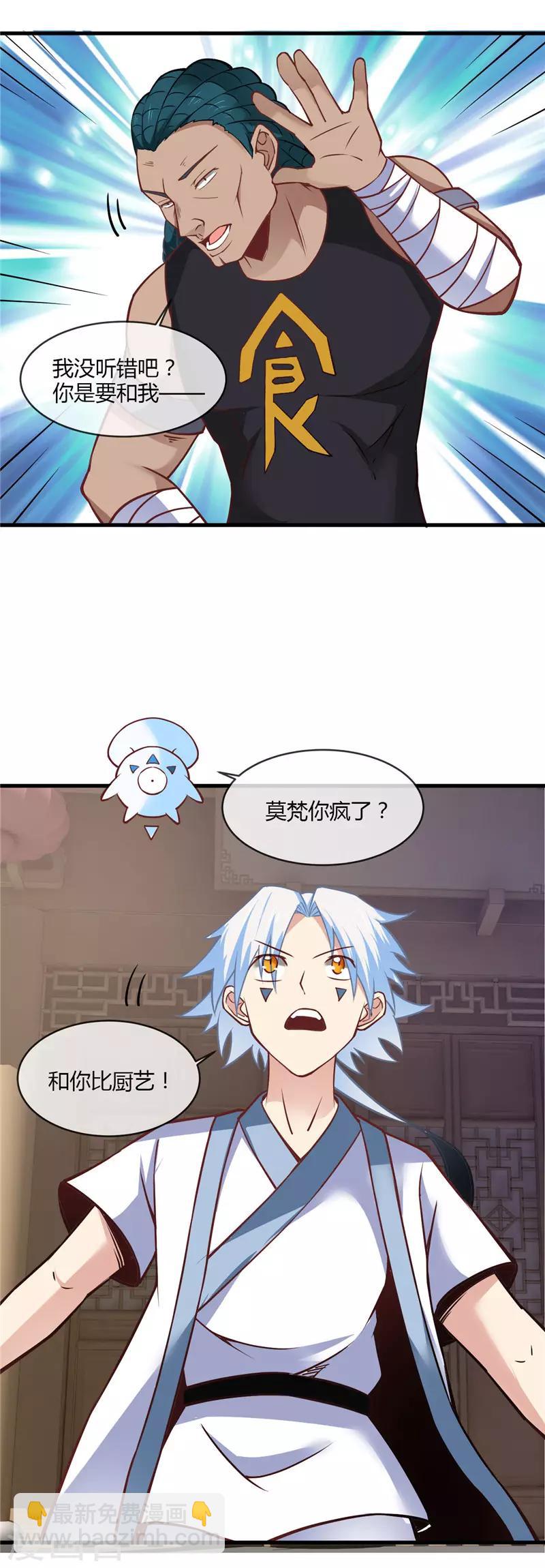 🍲至尊神级系统 第234话 皮肤对战斗是有加成的 第2页