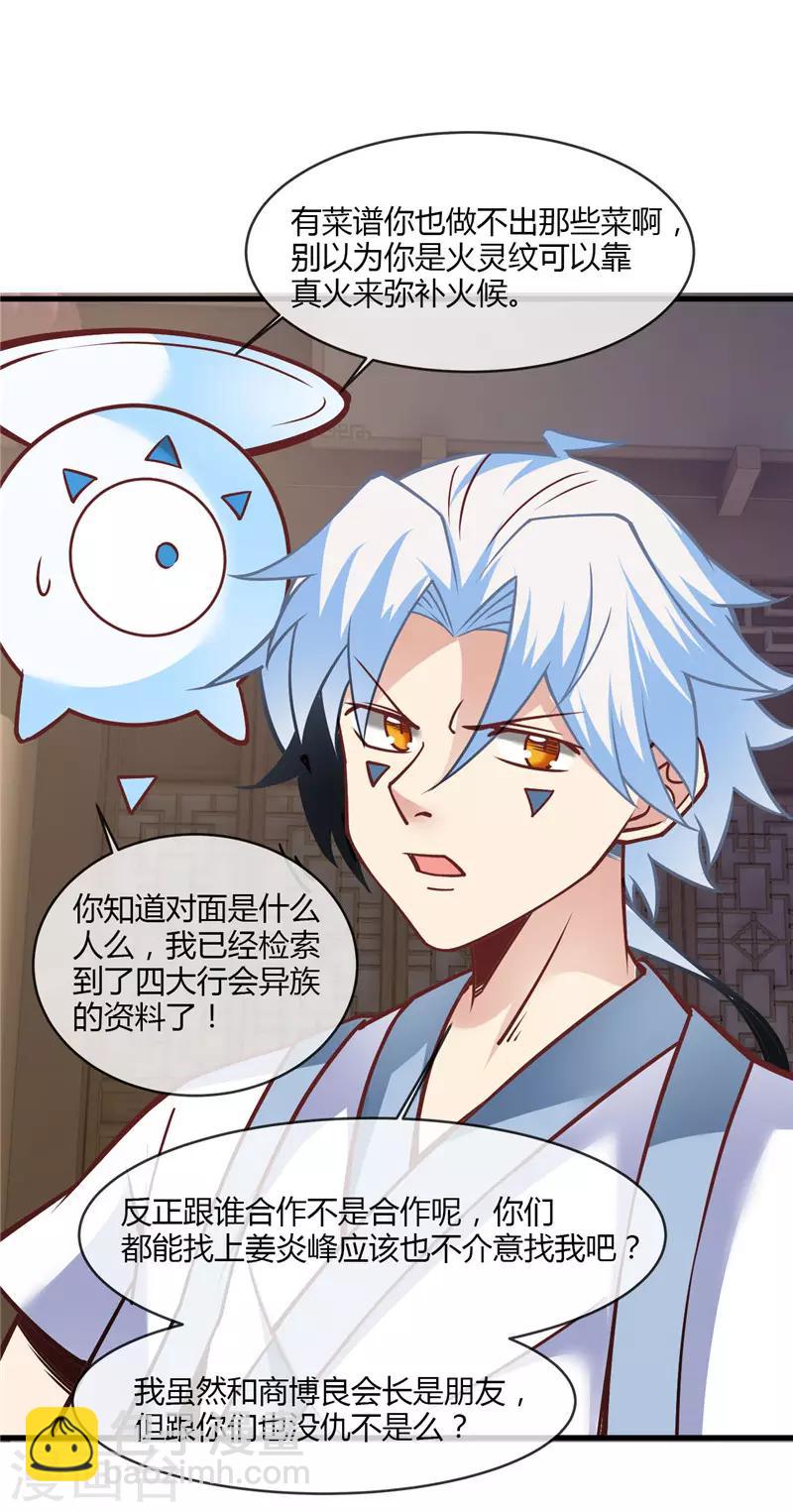 🍲至尊神级系统 第234话 皮肤对战斗是有加成的 第3页