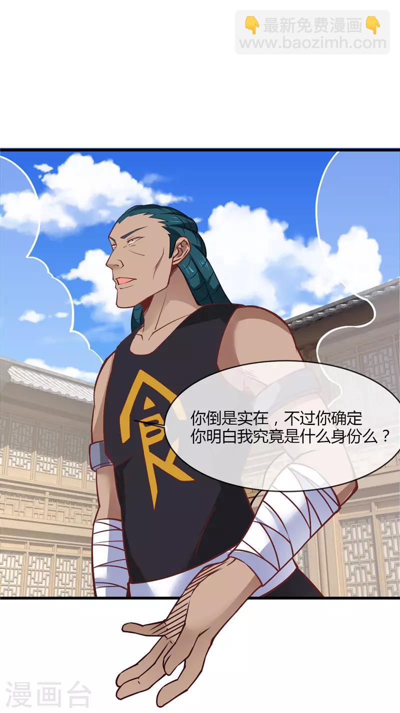 🍲至尊神级系统 第234话 皮肤对战斗是有加成的 第4页