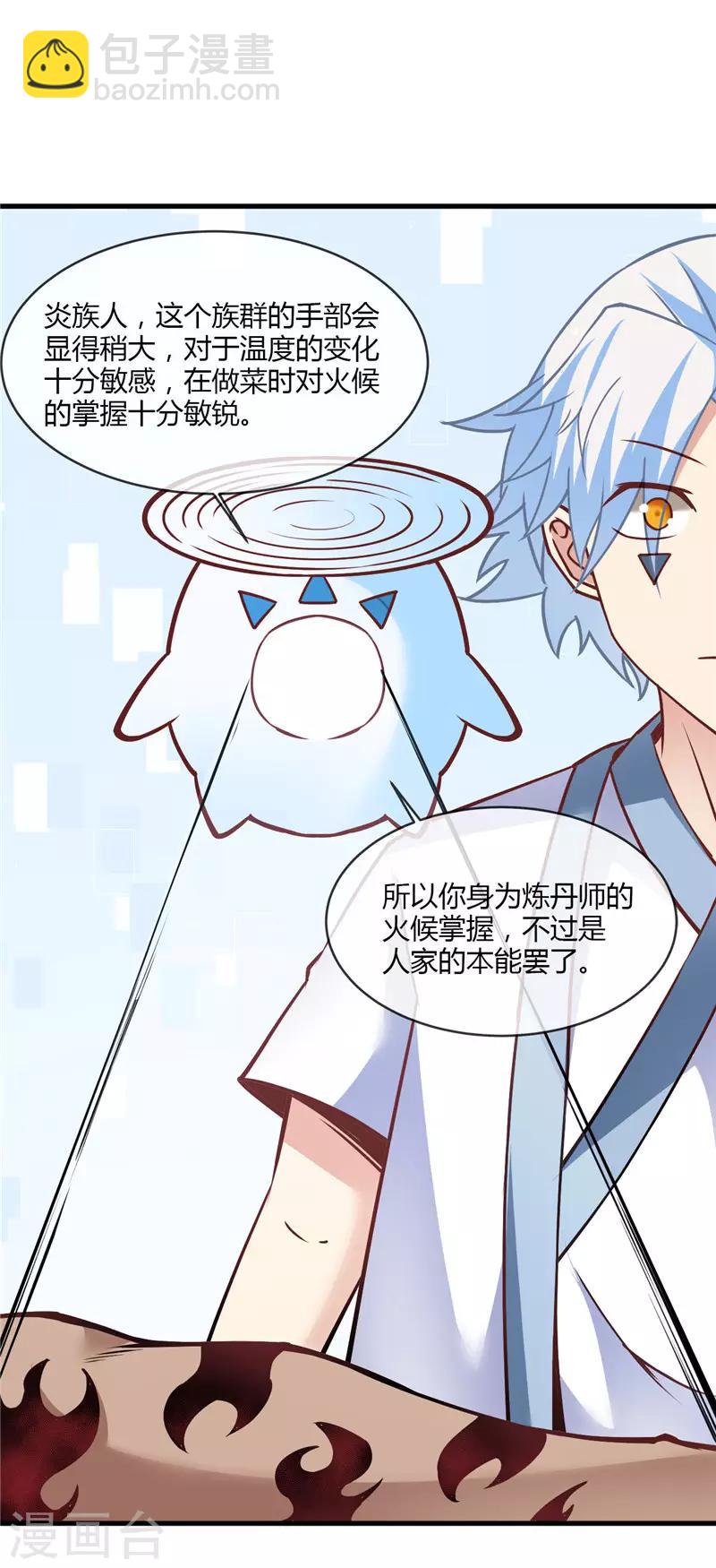 🍲至尊神级系统 第234话 皮肤对战斗是有加成的 第5页