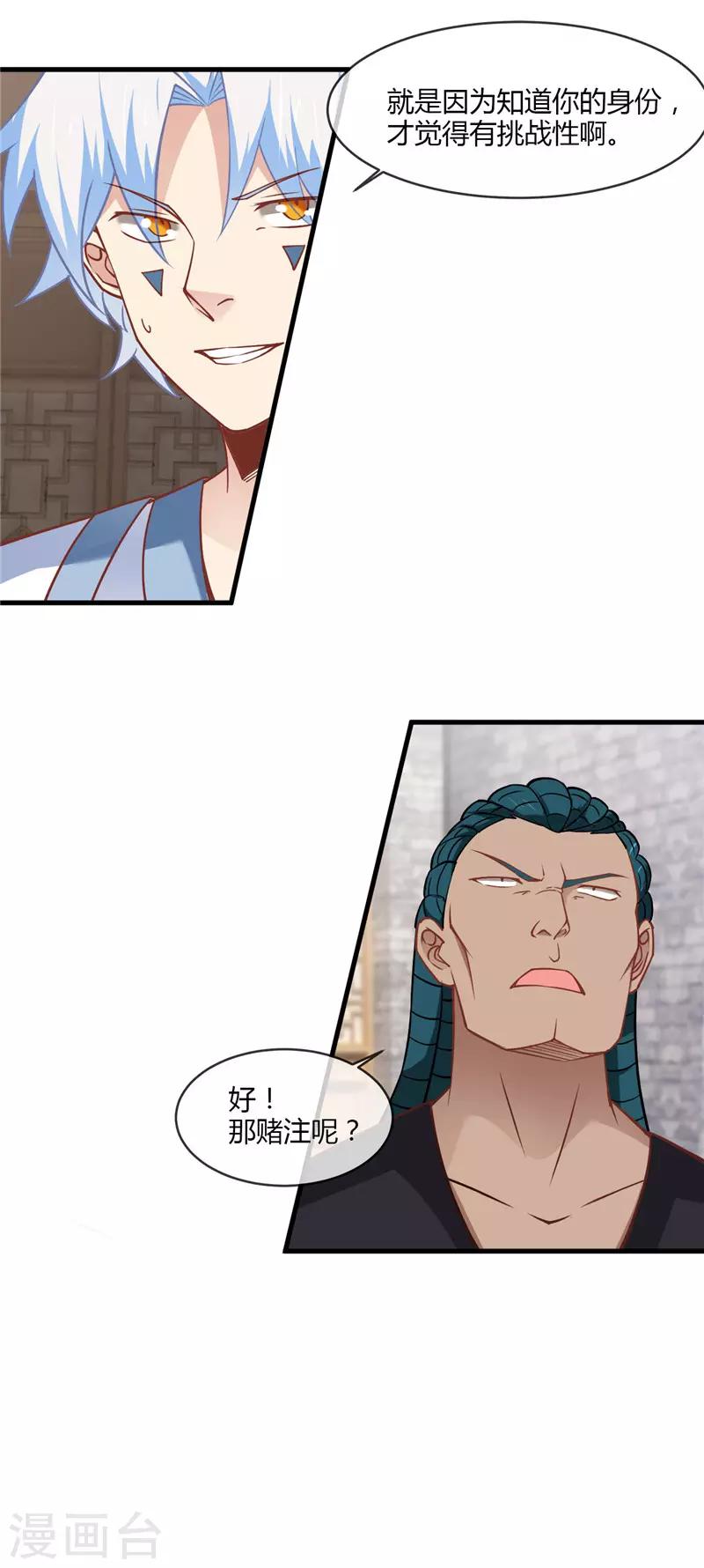 🍲至尊神级系统 第234话 皮肤对战斗是有加成的 第6页