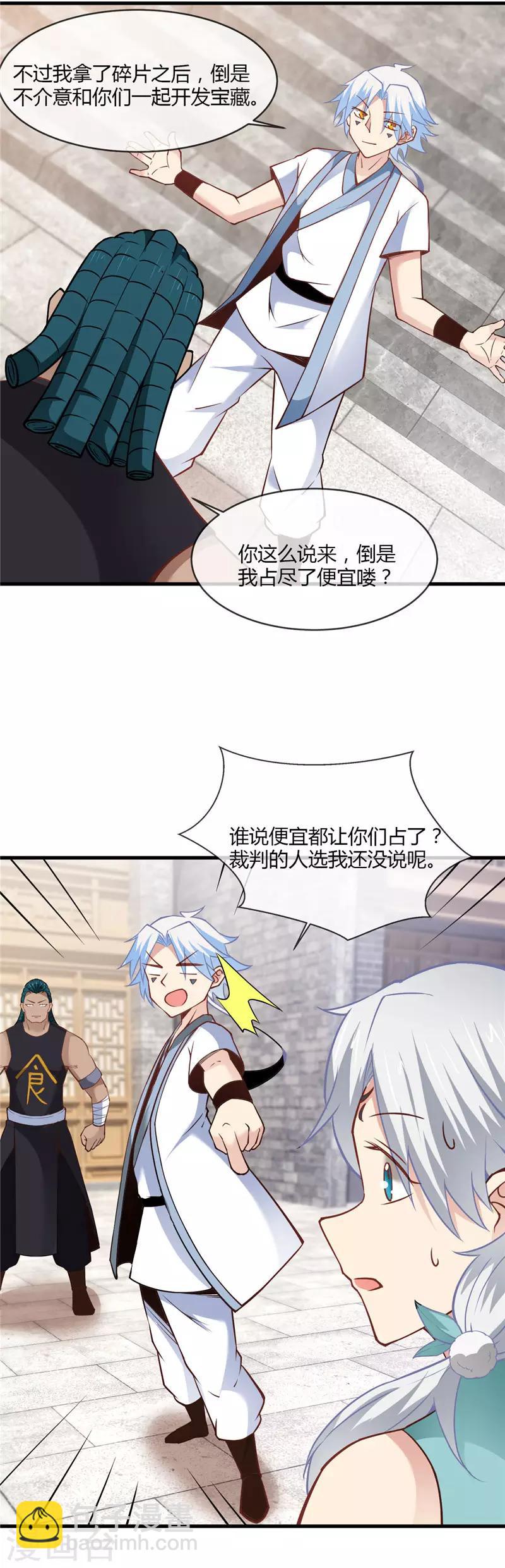 🍲至尊神级系统 第234话 皮肤对战斗是有加成的 第8页