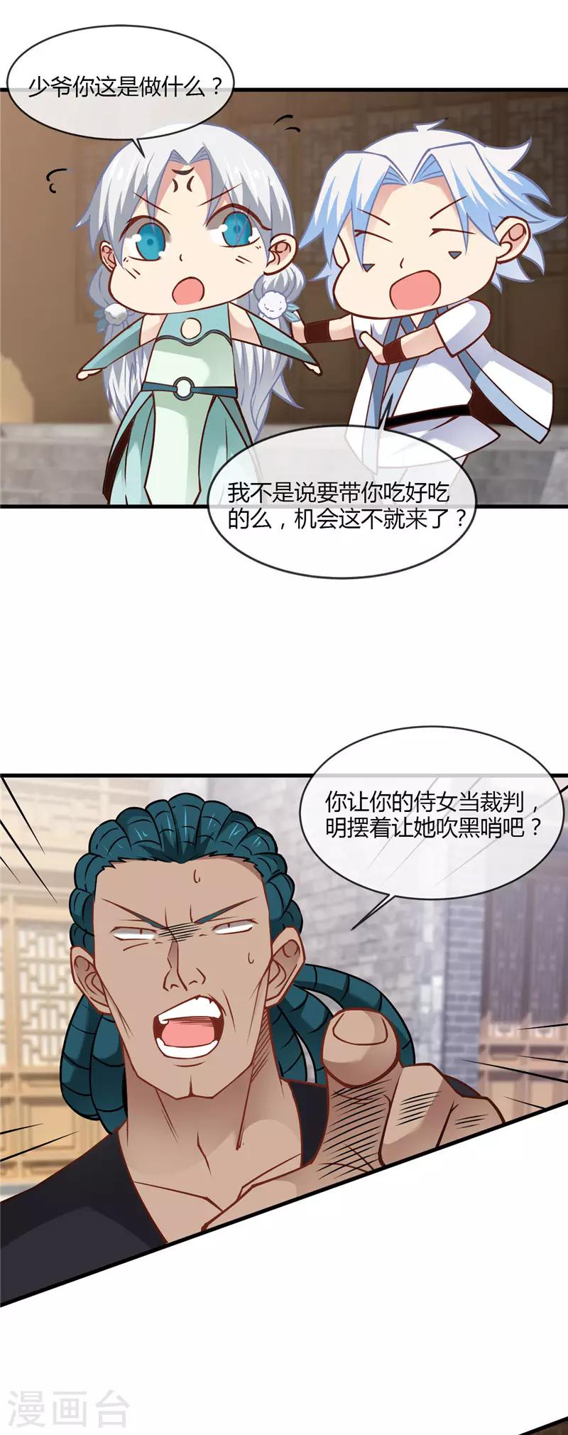 🍲至尊神级系统 第234话 皮肤对战斗是有加成的 第9页