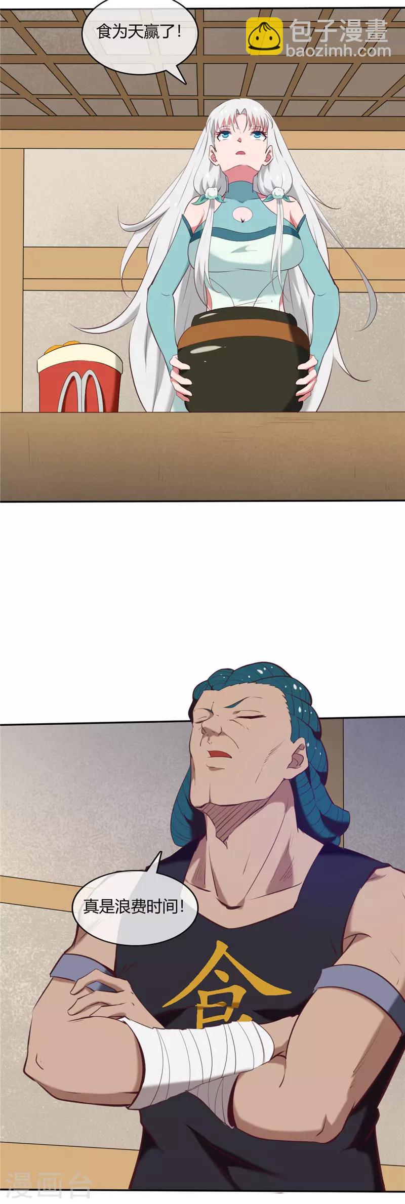 🍲至尊神级系统 第236话 吃鸡吧 第10页