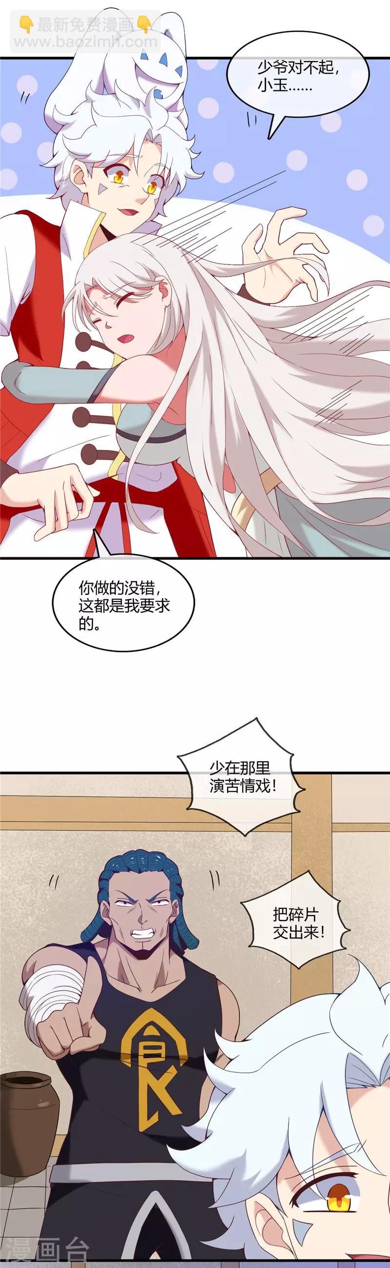 🍲至尊神级系统 第236话 吃鸡吧 第11页