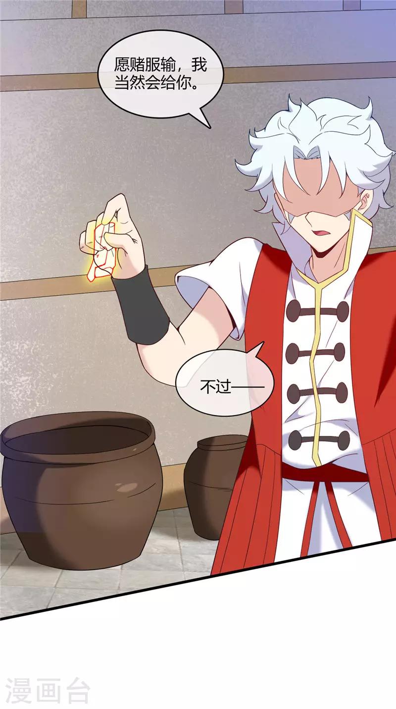 🍲至尊神级系统 第236话 吃鸡吧 第12页