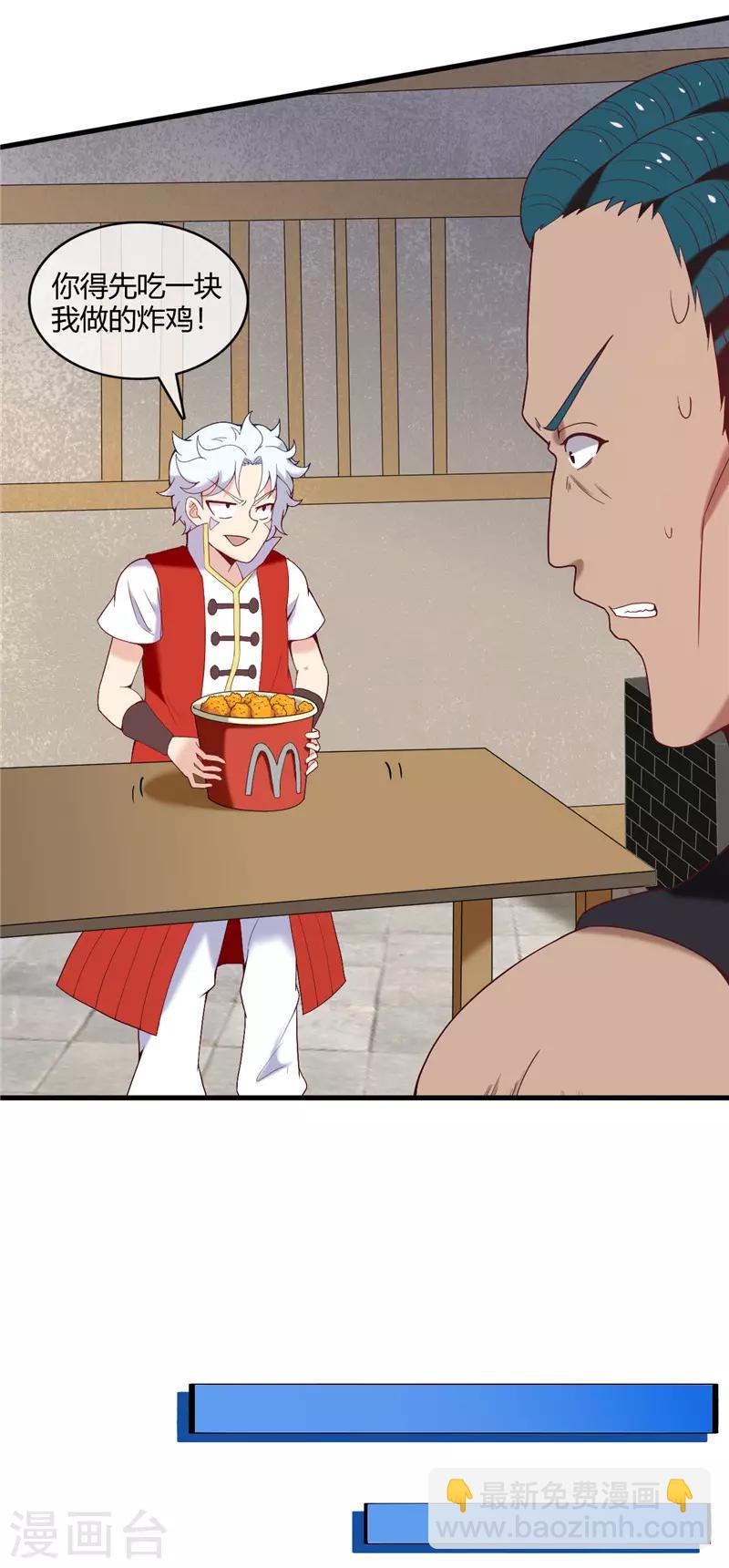 🍲至尊神级系统 第236话 吃鸡吧 第13页