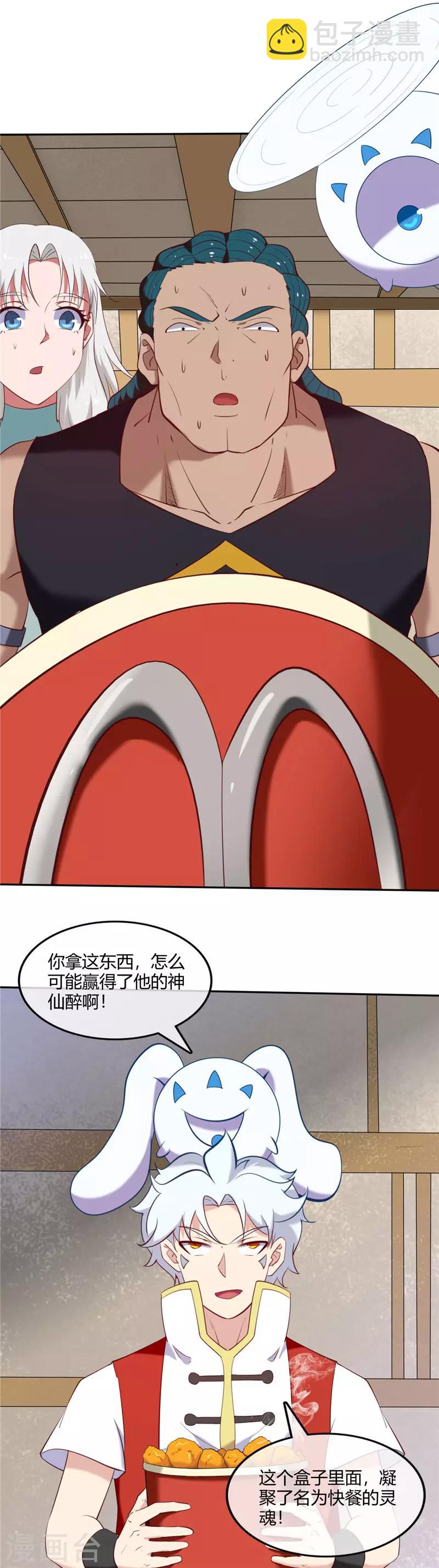 🍲至尊神级系统 第236话 吃鸡吧 第2页