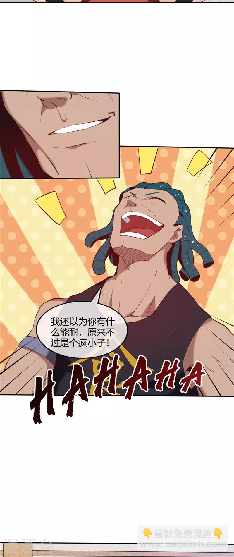 🍲至尊神级系统 第236话 吃鸡吧 第3页