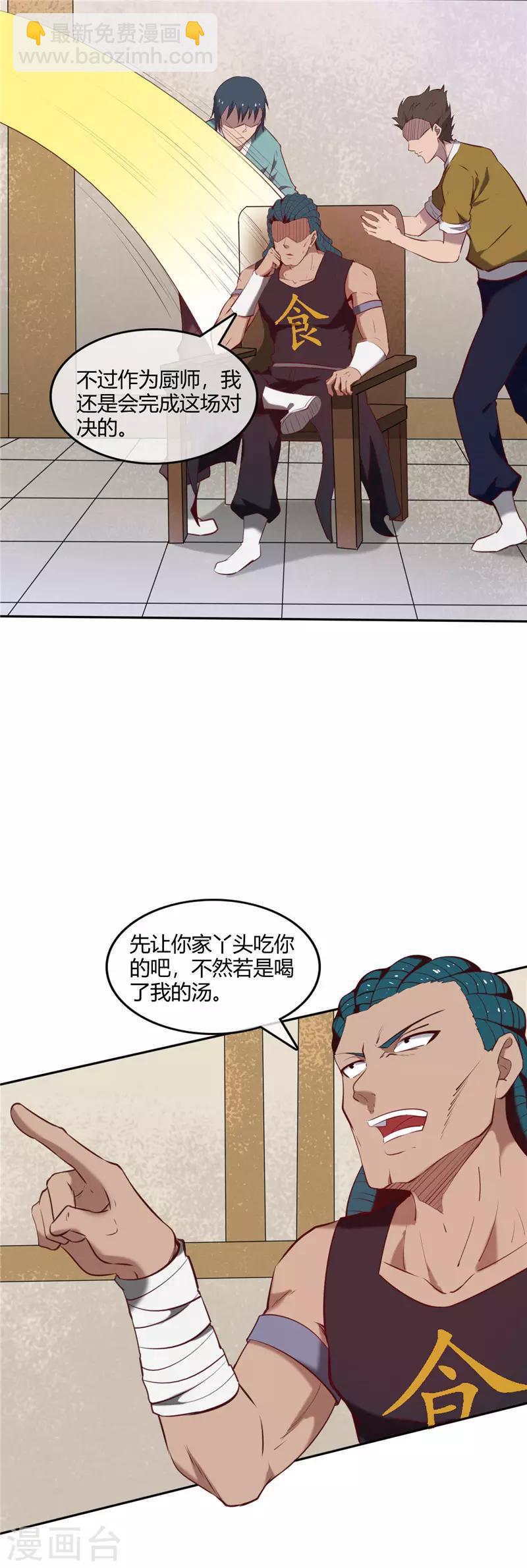 🍲至尊神级系统 第236话 吃鸡吧 第4页