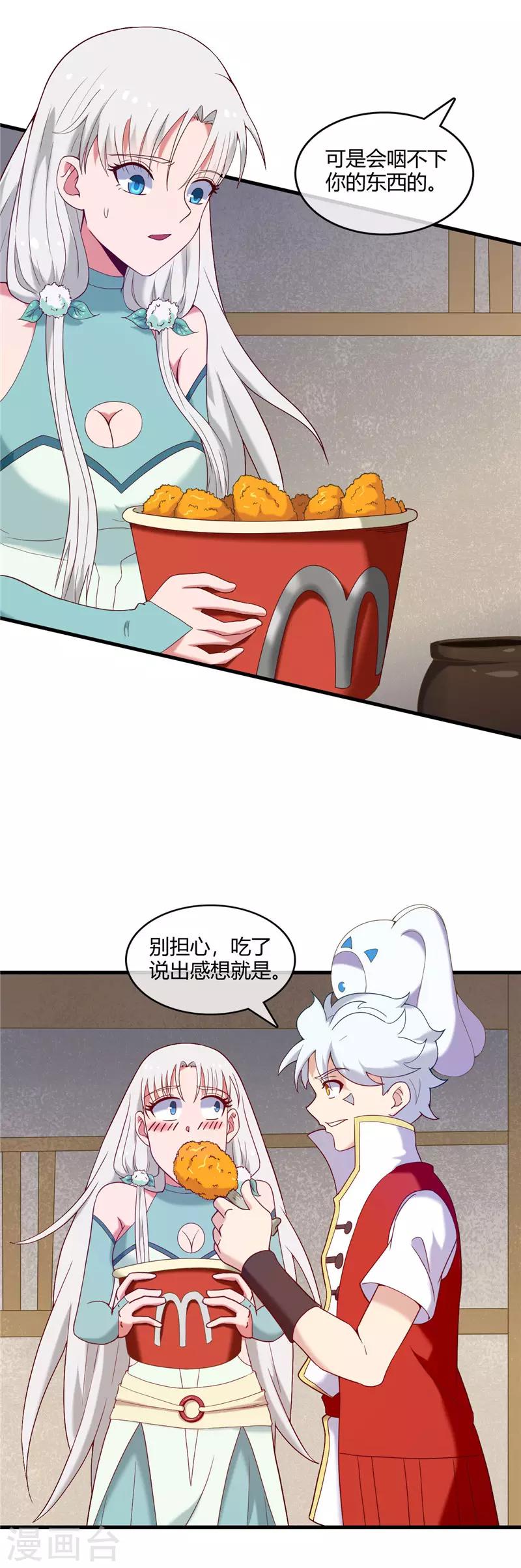 🍲至尊神级系统 第236话 吃鸡吧 第5页