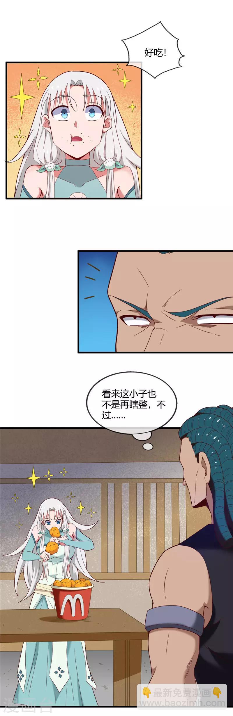 🍲至尊神级系统 第236话 吃鸡吧 第6页