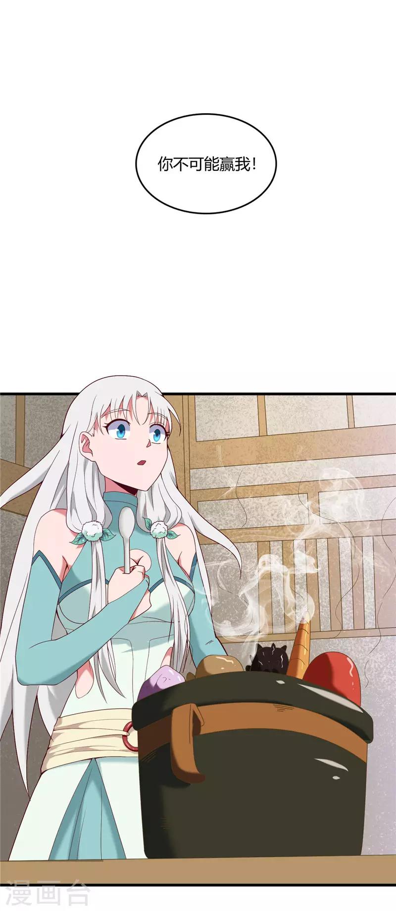 🍲至尊神级系统 第236话 吃鸡吧 第7页