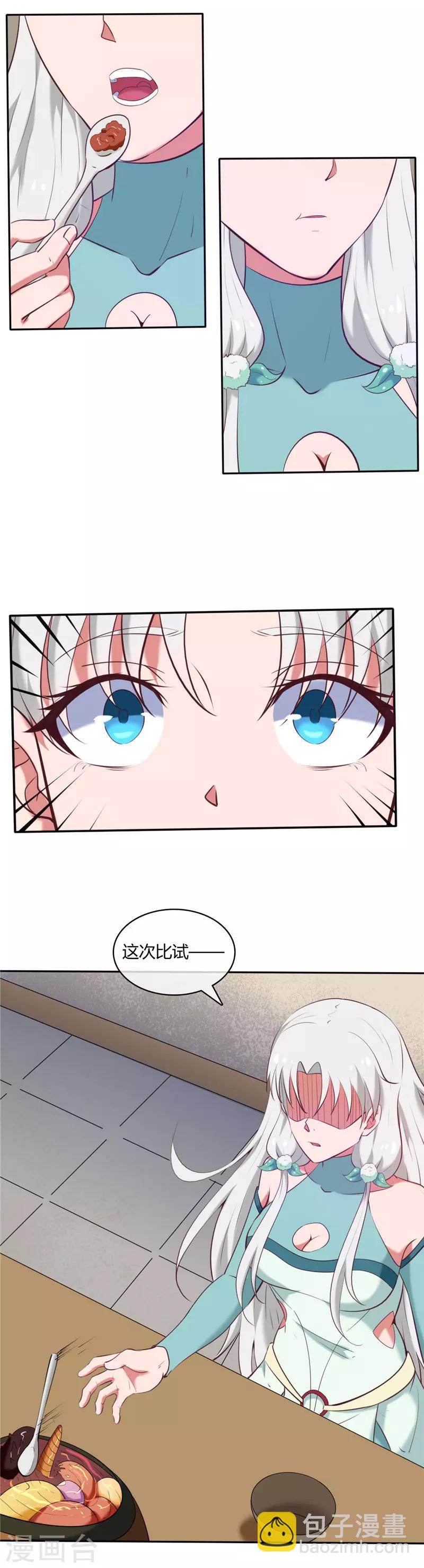 🍲至尊神级系统 第236话 吃鸡吧 第8页
