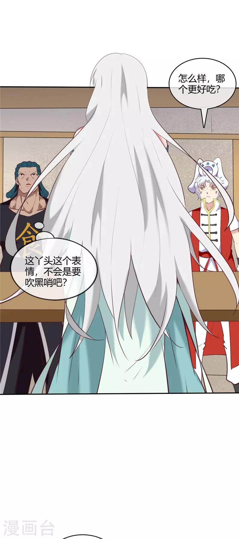 🍲至尊神级系统 第236话 吃鸡吧 第9页