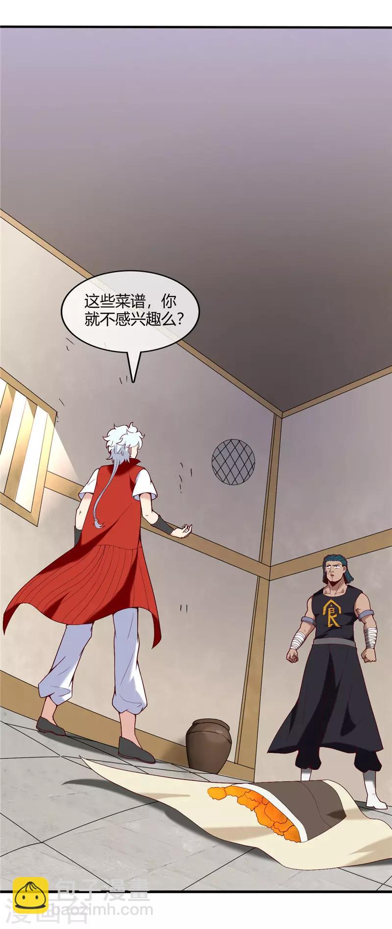 🍲至尊神级系统 第238话 技术入股 第10页