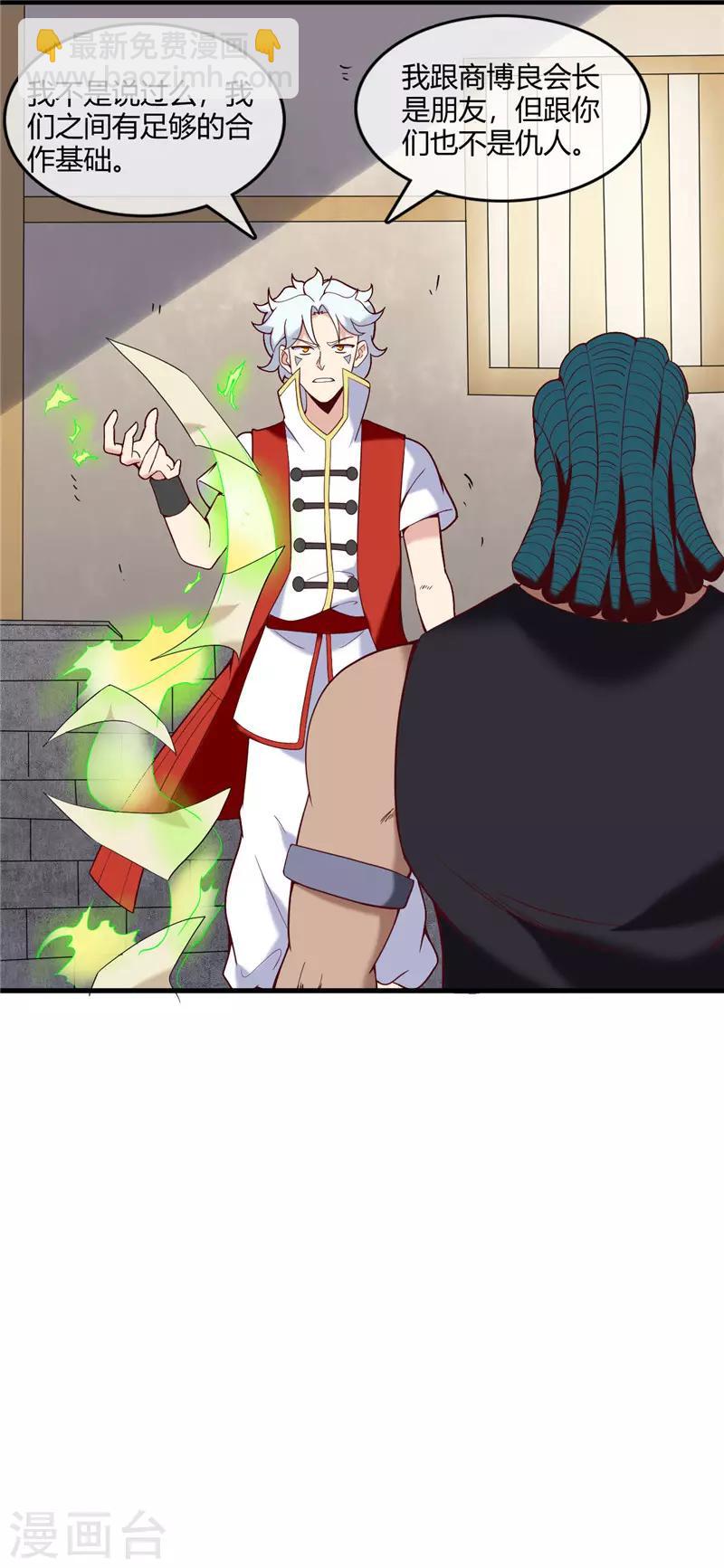 🍲至尊神级系统 第238话 技术入股 第12页