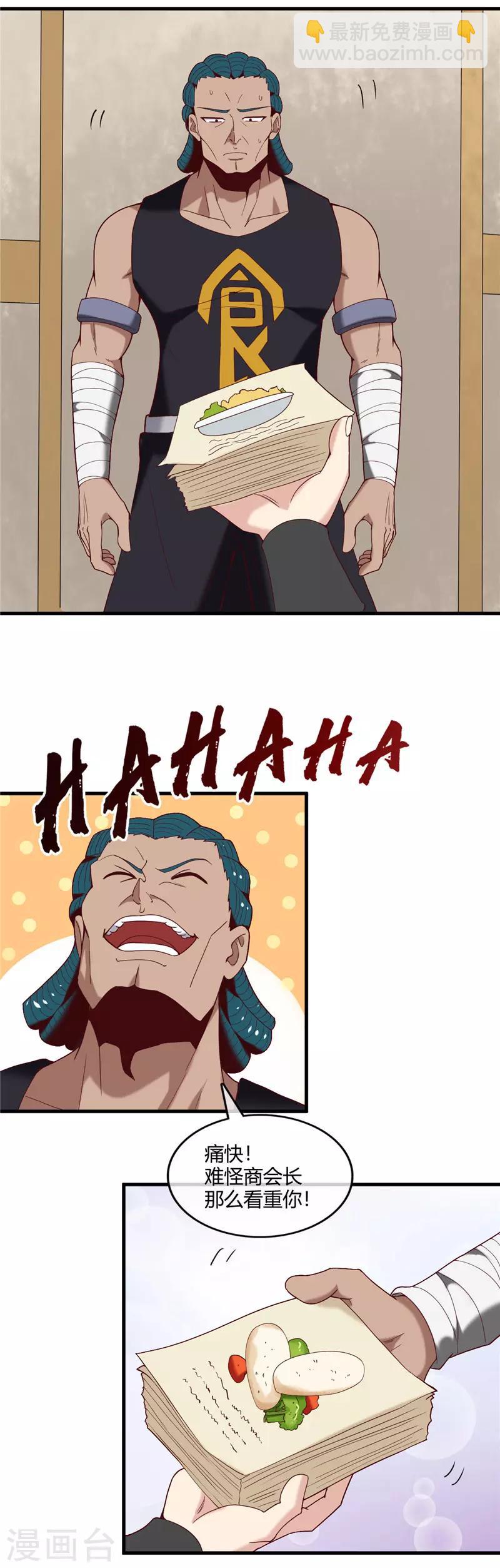 🍲至尊神级系统 第238话 技术入股 第13页