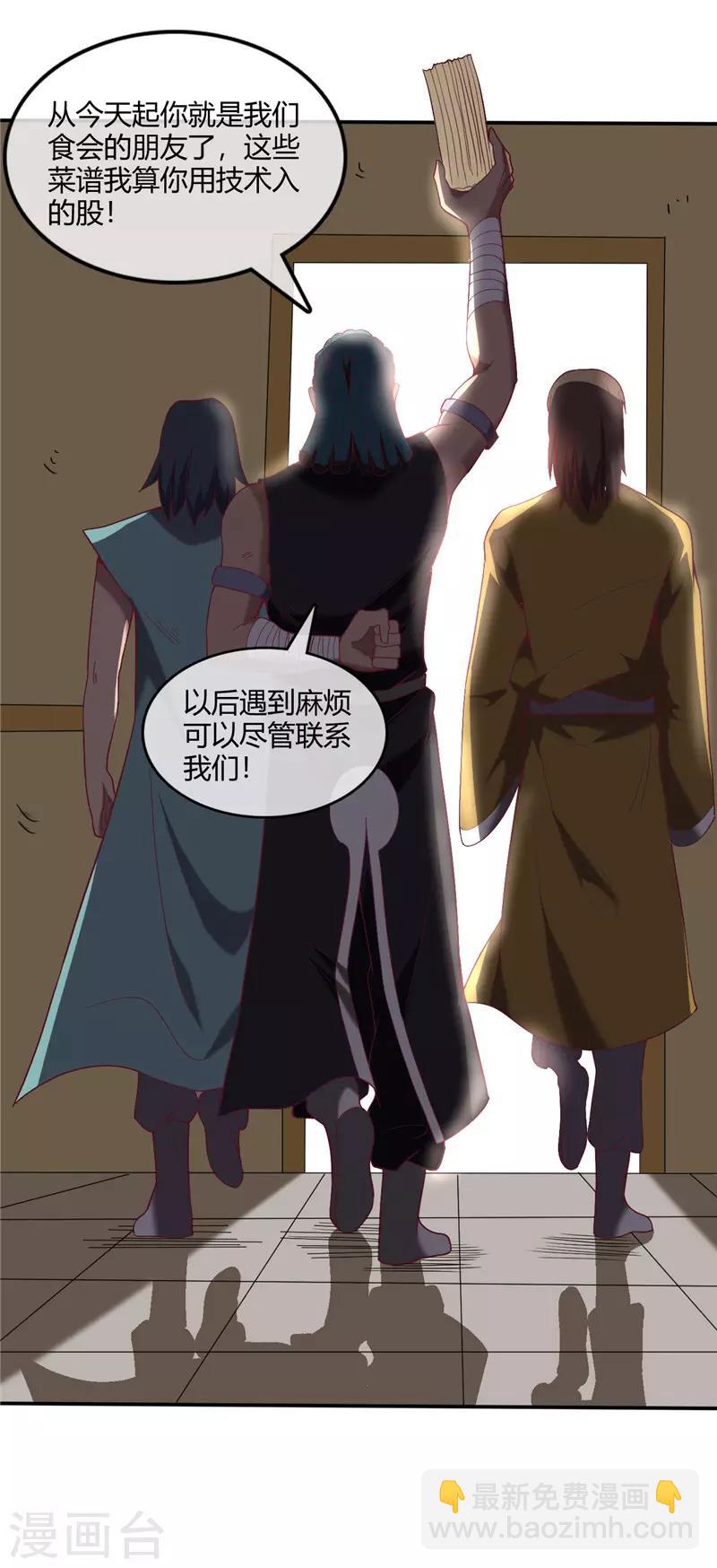 🍲至尊神级系统 第238话 技术入股 第14页