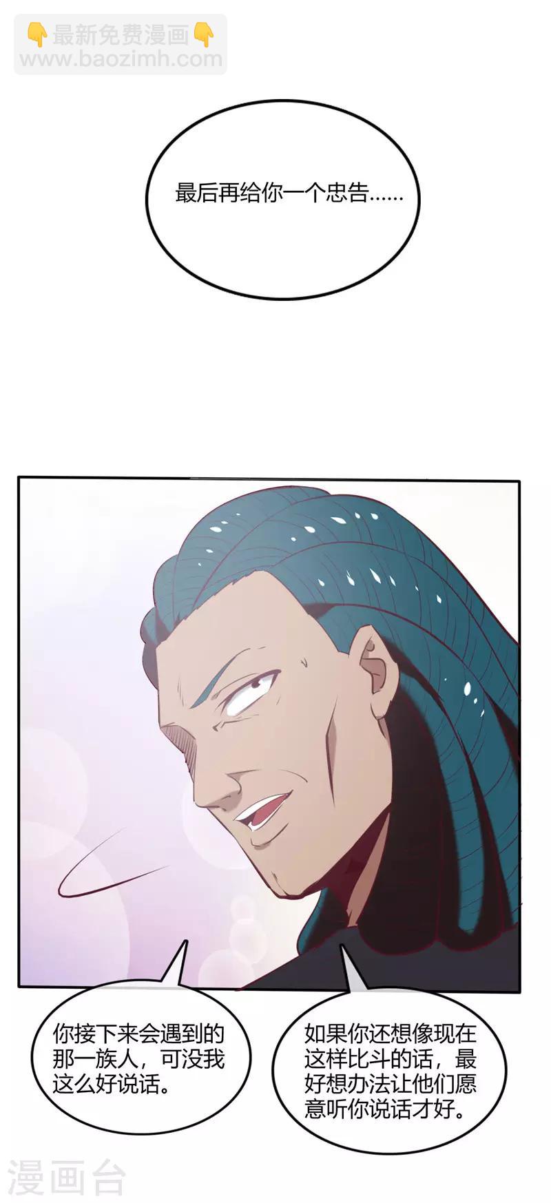 🍲至尊神级系统 第238话 技术入股 第15页
