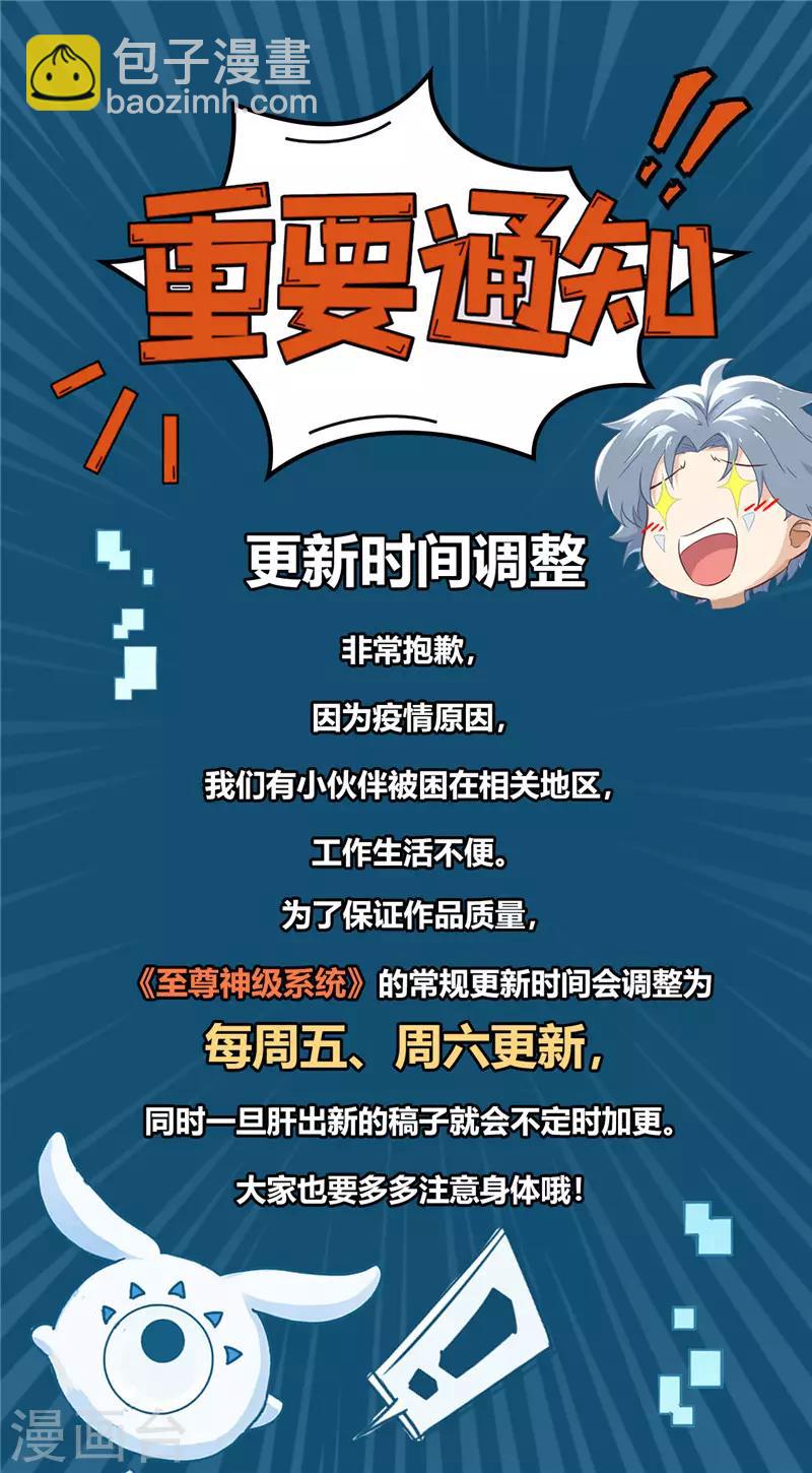 🍲至尊神级系统 第238话 技术入股 第18页