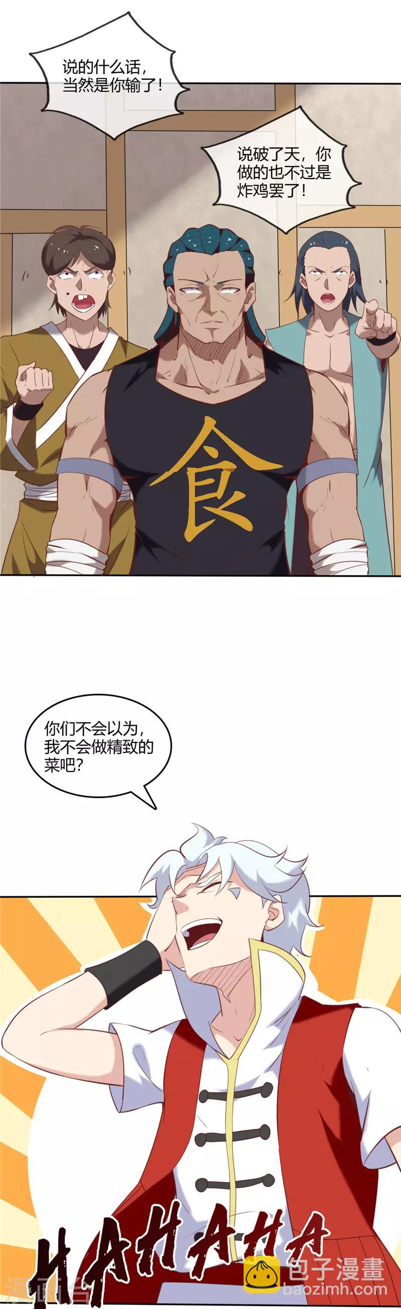 🍲至尊神级系统 第238话 技术入股 第2页