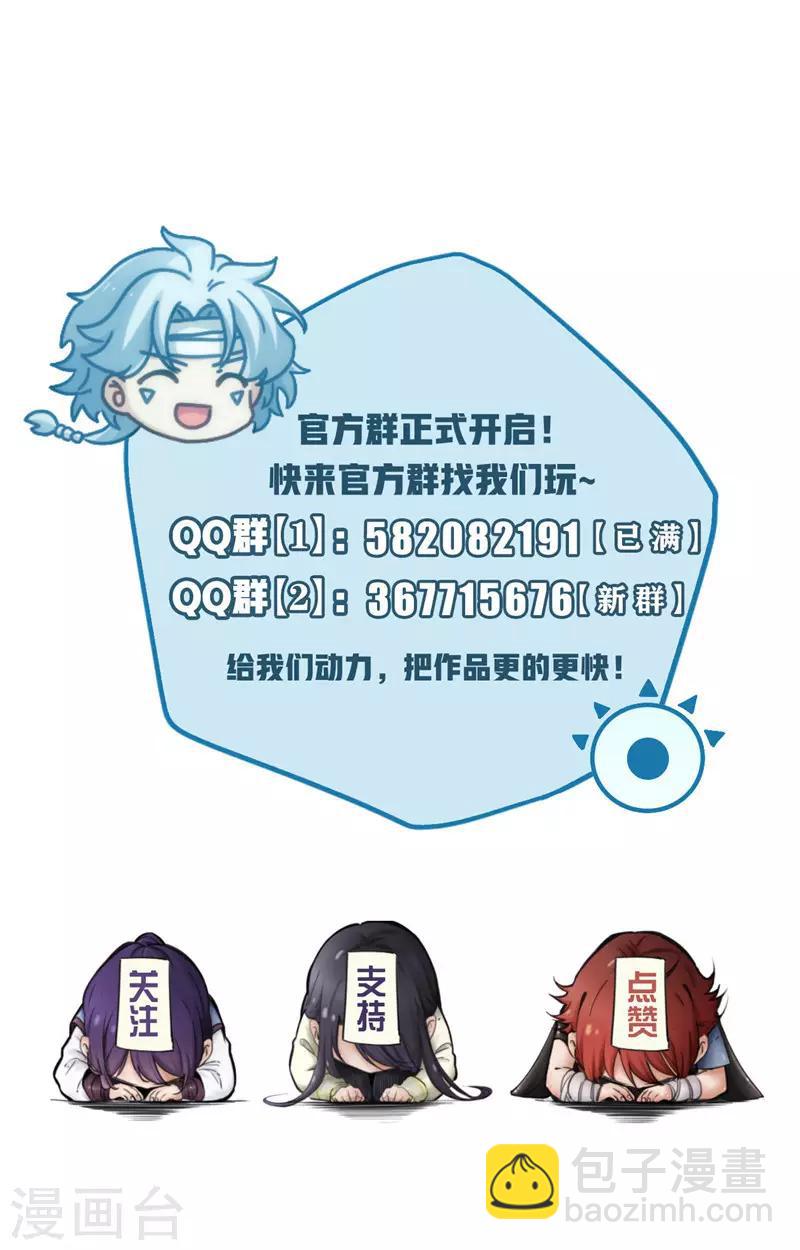 🍲至尊神级系统 第238话 技术入股 第20页