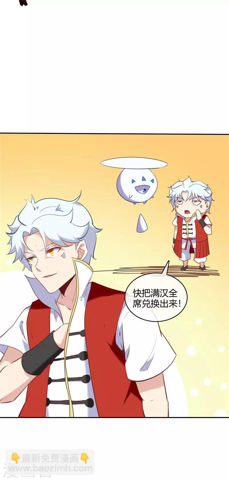 🍲至尊神级系统 第238话 技术入股 第3页