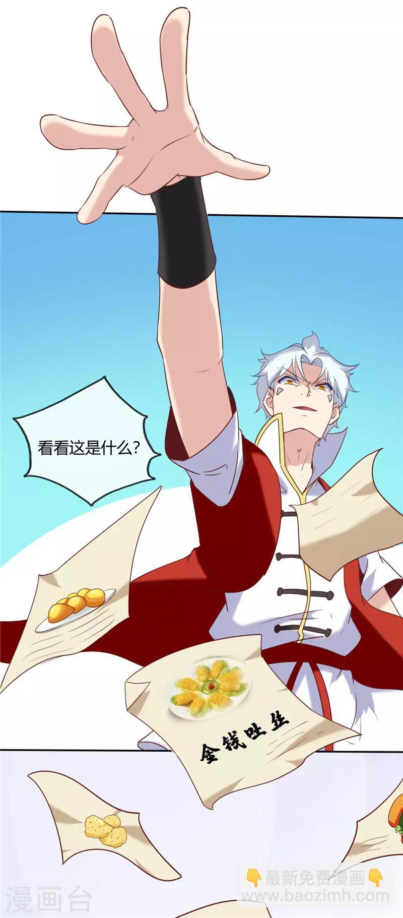 🍲至尊神级系统 第238话 技术入股 第4页