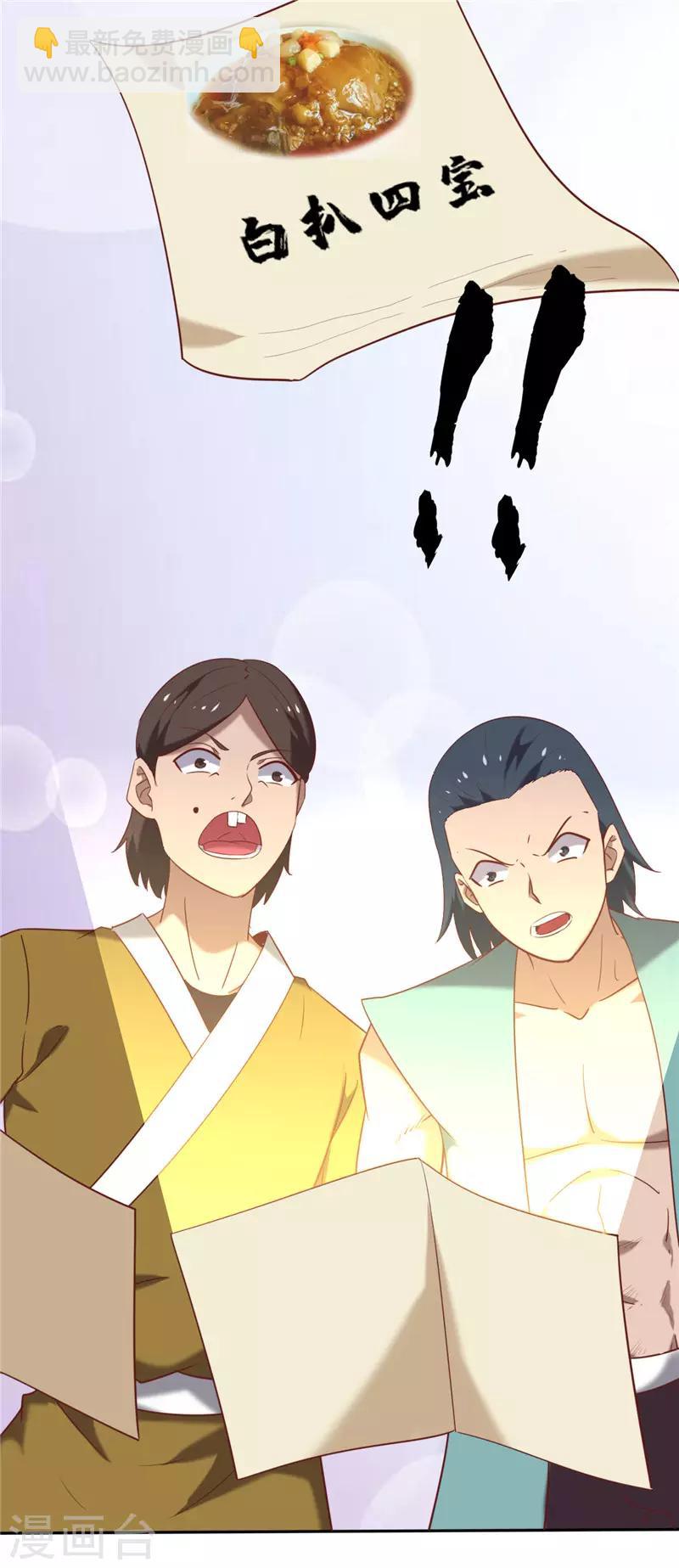 🍲至尊神级系统 第238话 技术入股 第5页