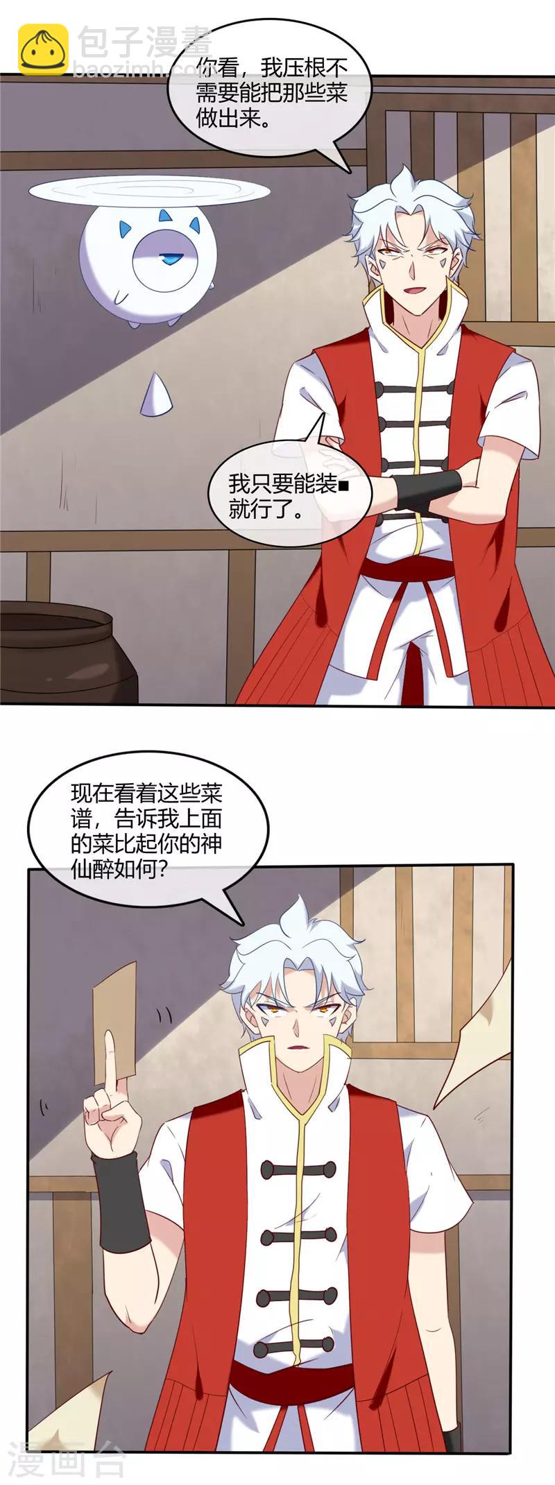 🍲至尊神级系统 第238话 技术入股 第6页
