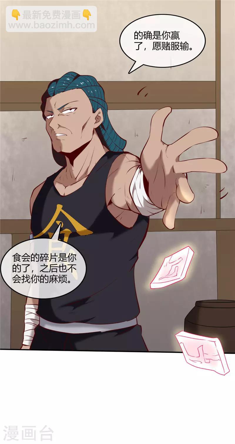 🍲至尊神级系统 第238话 技术入股 第8页