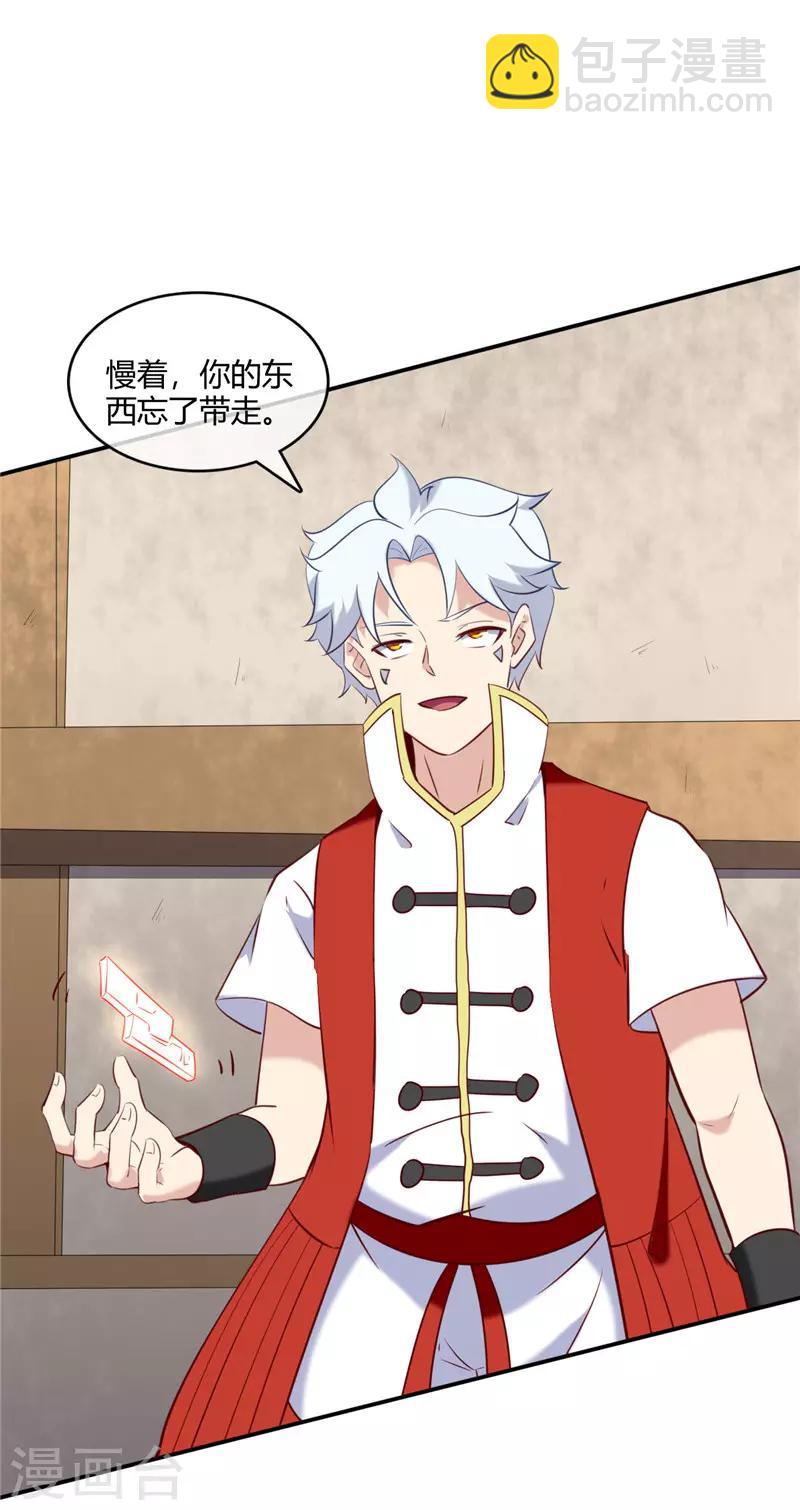 🍲至尊神级系统 第238话 技术入股 第9页