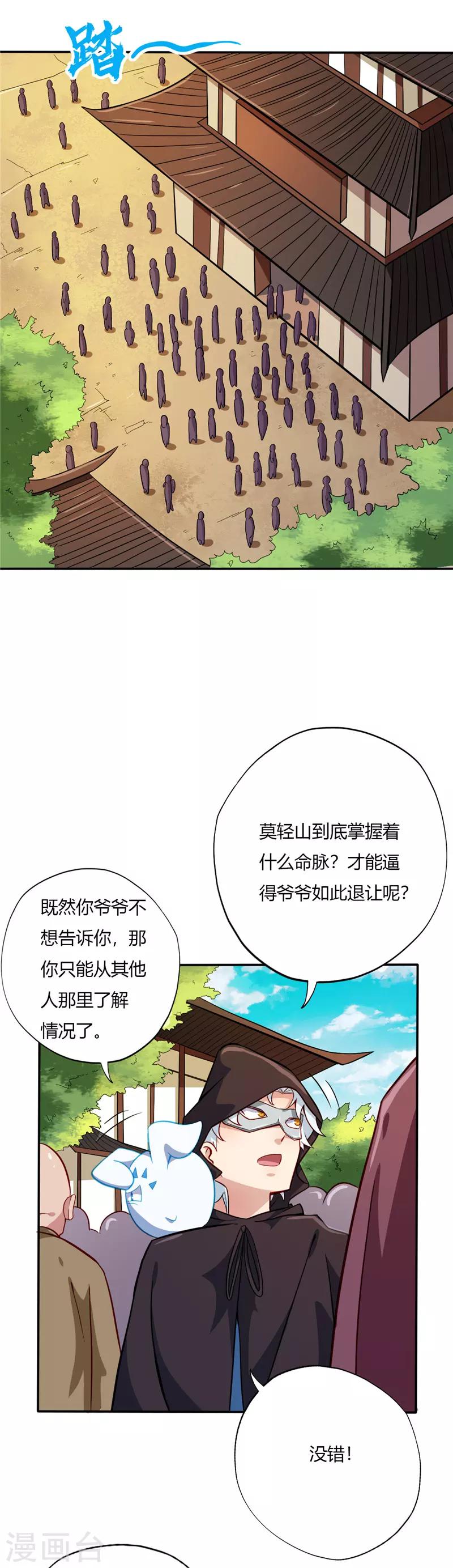 🍲至尊神级系统 第25话 拉拢 第1页