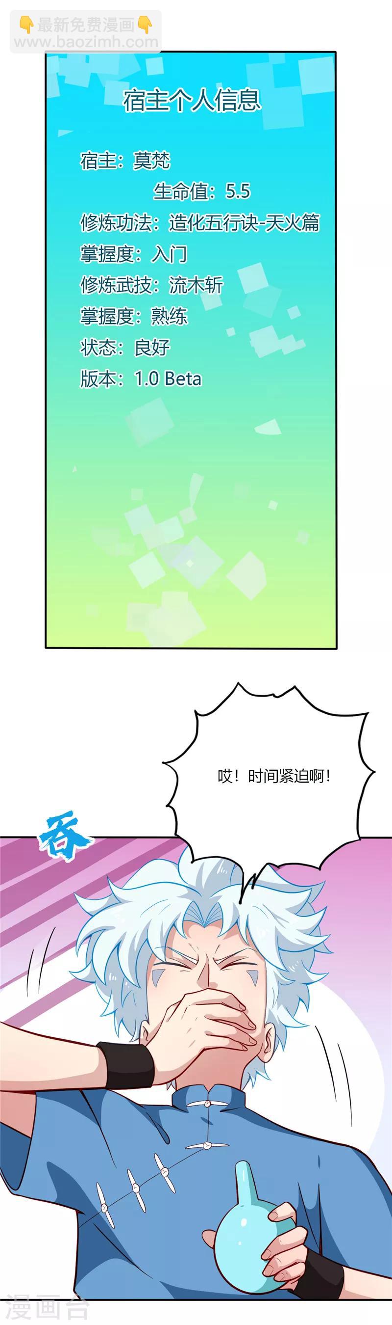🍲至尊神级系统 第25话 拉拢 第10页