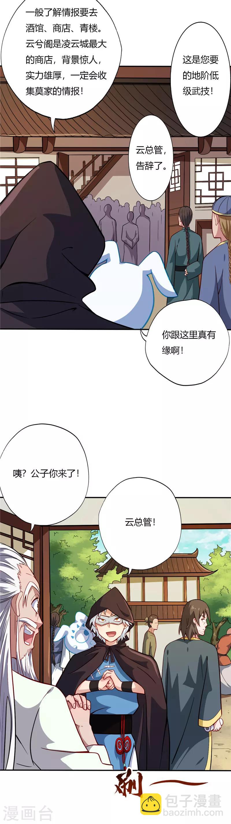 🍲至尊神级系统 第25话 拉拢 第2页