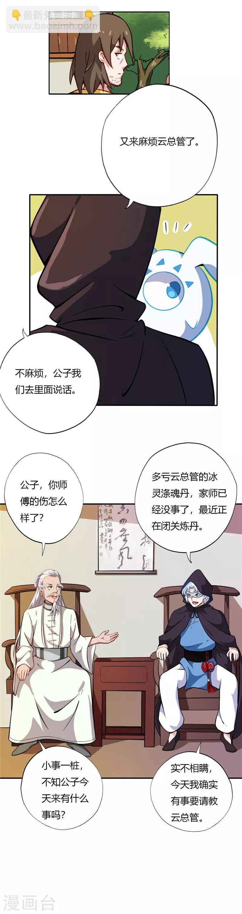 🍲至尊神级系统 第25话 拉拢 第3页