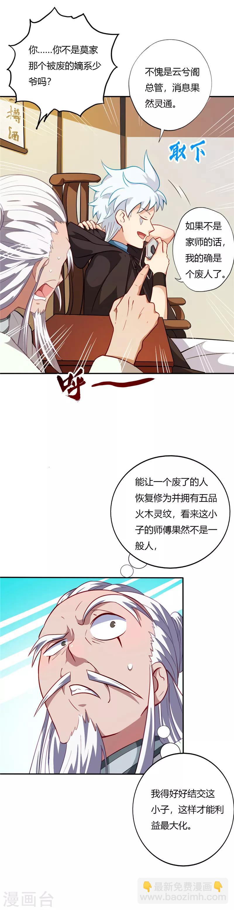 🍲至尊神级系统 第25话 拉拢 第4页