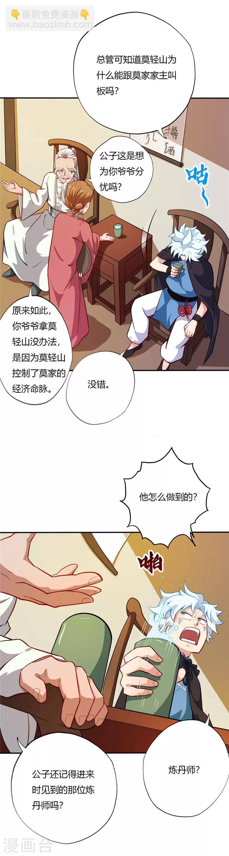 🍲至尊神级系统 第25话 拉拢 第5页
