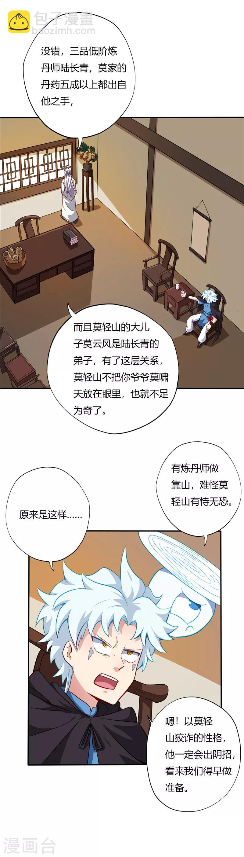 🍲至尊神级系统 第25话 拉拢 第6页
